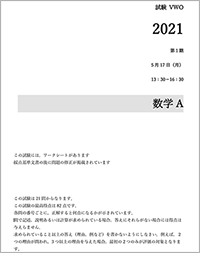 数学Aの冊子の拙訳（資料:PDF）