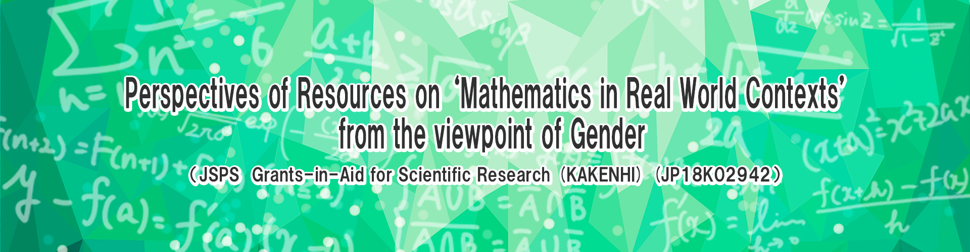 Perspectives of Resources on ‘Mathematics in Real World Contexts’ from the viewpoint of Gender（JSPS　Grants-in-Aid for Scientific Research (KAKENHI) (JP18K02942）SENUMA Hanako